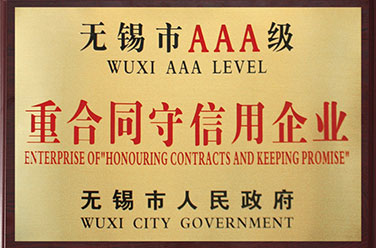 重合同守信用企業(yè)