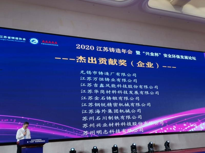 熱烈慶祝無錫市鑄造廠榮獲“江蘇省鑄造協(xié)會杰出貢獻(xiàn)獎” 熱烈慶祝無錫市鑄造廠榮獲“江蘇省鑄造協(xié)會杰出貢獻(xiàn)獎”