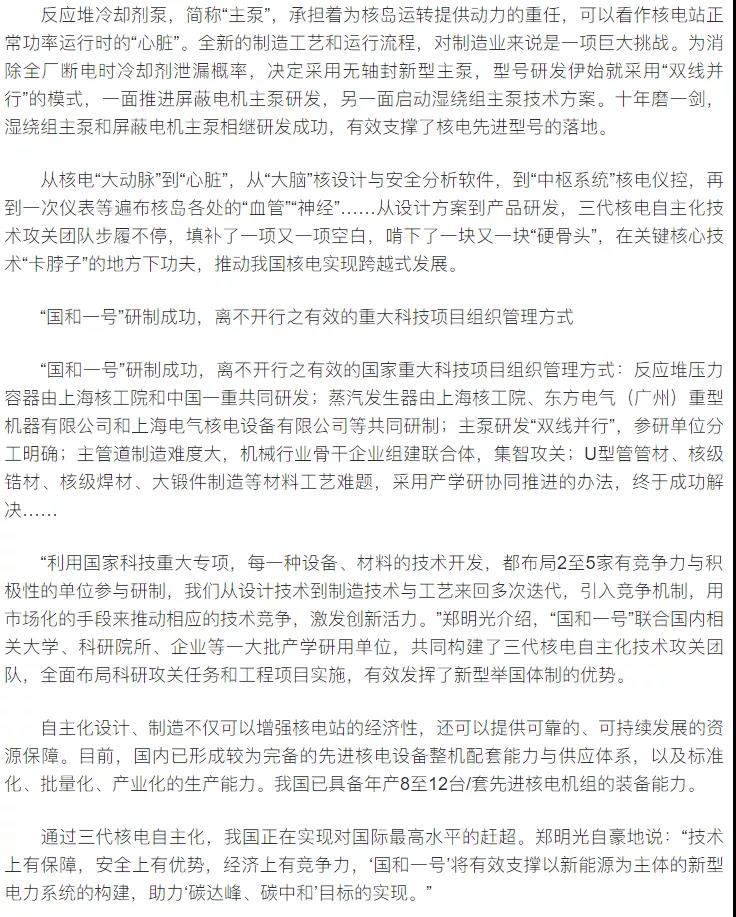 核電&ldquo;國(guó)和一號(hào)&rdquo;研制成功