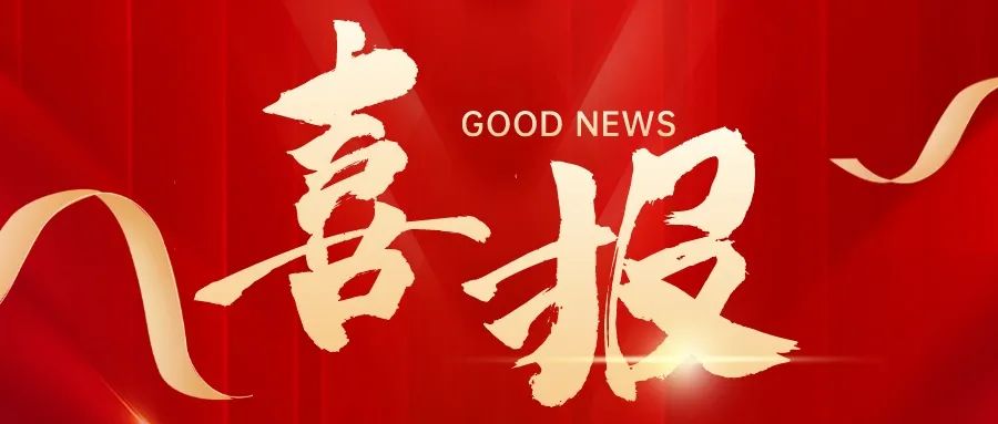 喜報!祝賀求精碩普減震器開發成功進入新領域! 喜報!祝賀求精碩普減震器開發成功進入新領域!